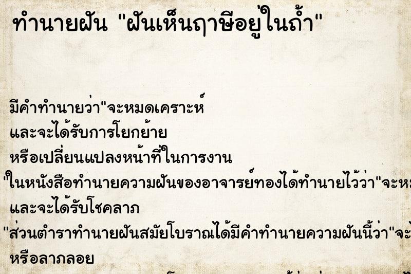 ทำนายฝัน ฝันเห็นฤาษีอยู่ในถ้ำ ทำนายฝัน ฝันเห็นฤาษีอยู่ในถ้ำ