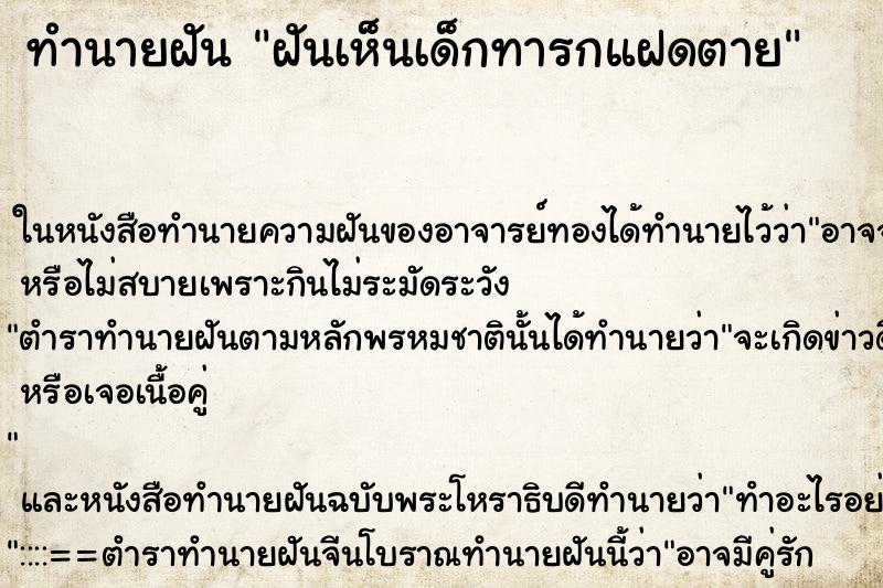 ทำนายฝันฝันเห็นเด็กทารกแฝดตาย ทำนายฝันทำนายฝันฝันเห็นเด็กทารกแฝดตาย