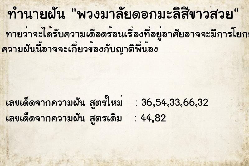 ทำนายฝัน พวงมาลัยดอกมะลิสีขาวสวย ทำนายฝัน พวงมาลัยดอกมะลิสีขาวสวย