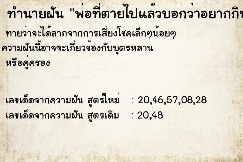 ทำนายฝัน พ่อที่ตายไปแล้วบอกว่าอยากกินขนมจีน ทำนายฝัน พ่อที่ตายไปแล้วบอกว่าอยากกินขนมจีน