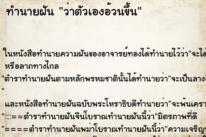 ทำนายฝัน ว่าตัวเองอ้วนขึ้น ทำนายฝัน ว่าตัวเองอ้วนขึ้น