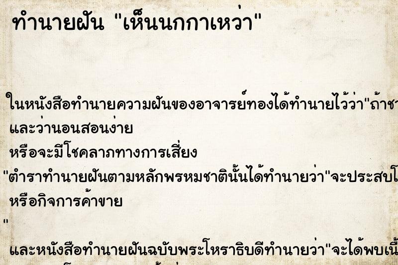 ทำนายฝัน เห็นนกกาเหว่า ทำนายฝัน เห็นนกกาเหว่า