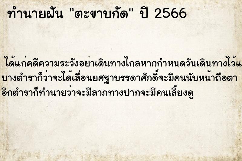 ทำนายฝัน ตะขาบกัด ตำราโบราณ แม่นที่สุดในโลก