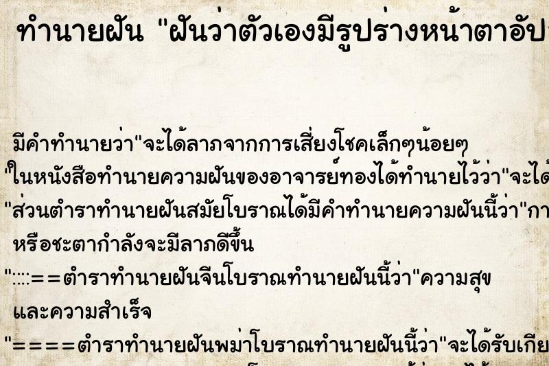 ทำนายฝัน ฝันว่าตัวเองมีรูปร่างหน้าตาอัปลักษณ์ ทำนายฝัน ฝันว่าตัวเองมีรูปร่างหน้าตาอัปลักษณ์