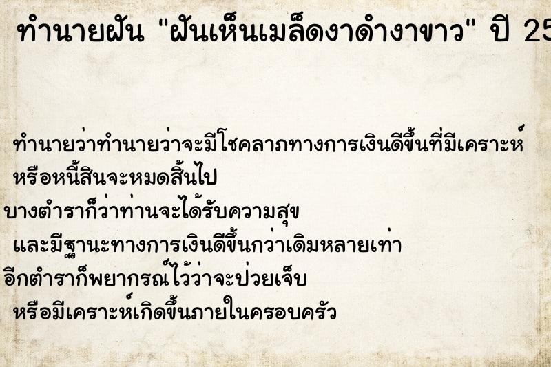 ทำนายฝัน ฝันเห็นเมล็ดงาดำงาขาว ทำนายฝัน ฝันเห็นเมล็ดงาดำงาขาว