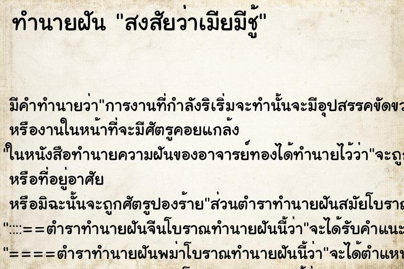 ทำนายฝัน สงสัยว่าเมียมีชู้
