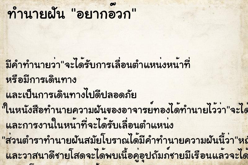 ทำนายฝัน อยากอ๊วก ทำนายฝัน อยากอ๊วก