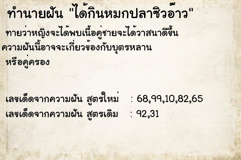 ทำนายฝัน ได้กินหมกปลาซิวอ๊าว ทำนายฝัน ได้กินหมกปลาซิวอ๊าว