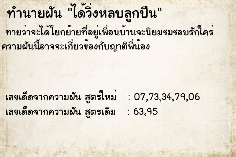 ทำนายฝันได้วิ่งหลบลูกปืน ทำนายฝันทำนายฝันได้วิ่งหลบลูกปืน
