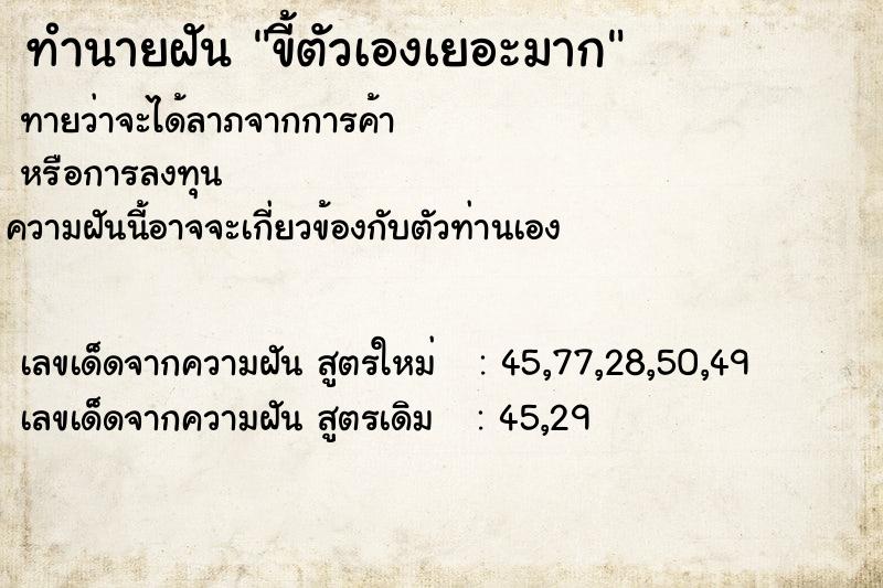 ทำนายฝันทำนายฝันขี้ตัวเองเยอะมาก