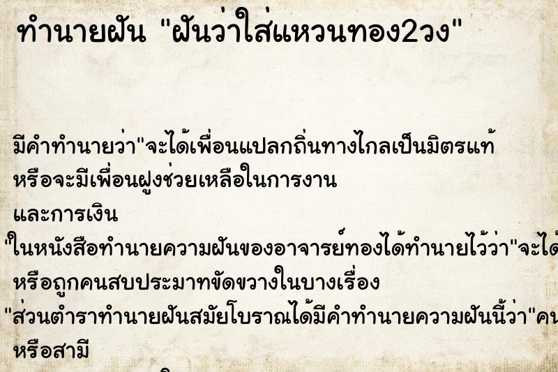 ทำนายฝัน ฝันว่าใส่แหวนทอง2วง ตำราโบราณ แม่นที่สุดในโลก