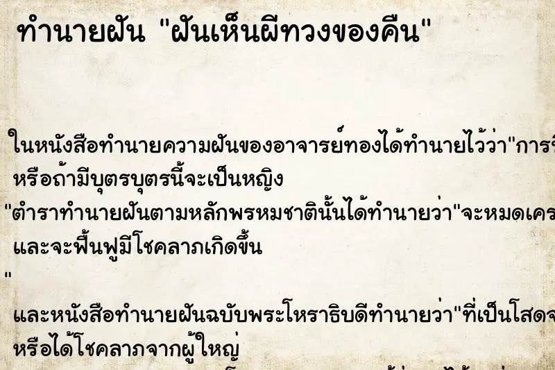 ทำนายฝัน ฝันเห็นผีทวงของคืน ทำนายฝัน ฝันเห็นผีทวงของคืน