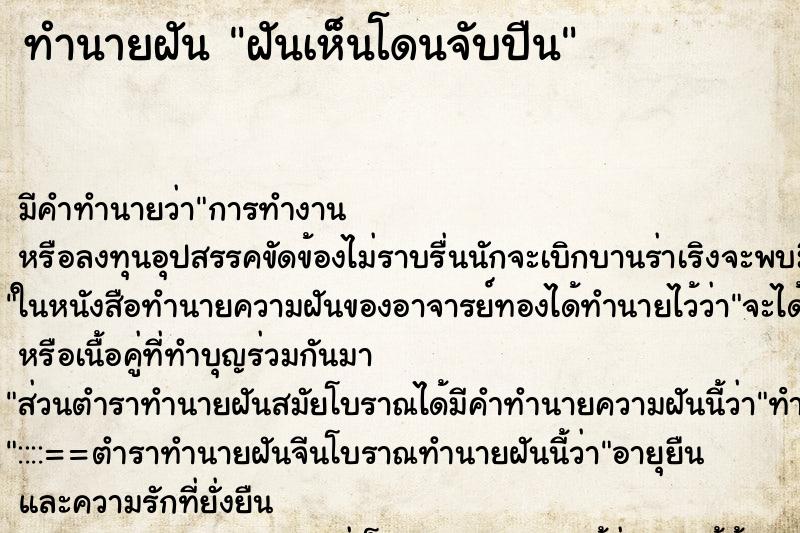 ทำนายฝันฝันเห็นโดนจับปืน ทำนายฝันทำนายฝันฝันเห็นโดนจับปืน