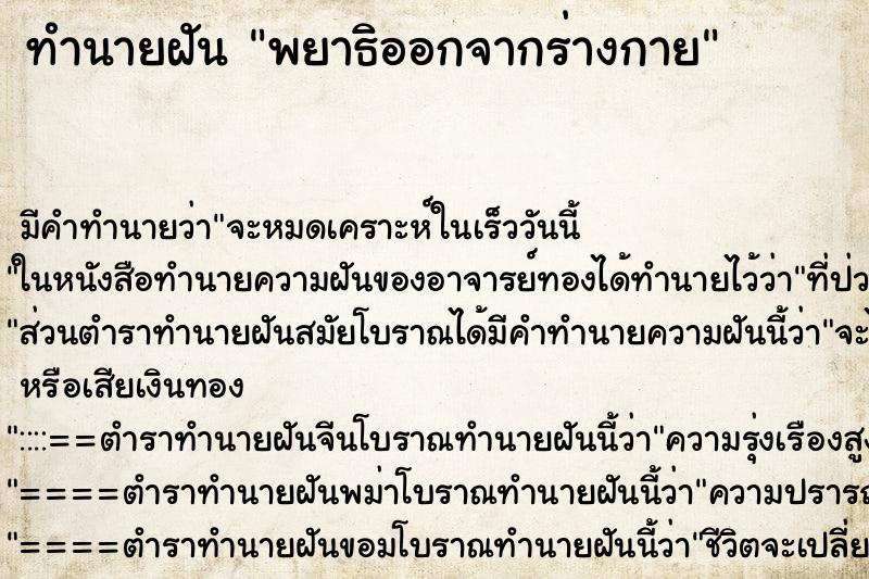 ทำนายฝัน พยาธิออกจากร่างกาย ทำนายฝัน พยาธิออกจากร่างกาย
