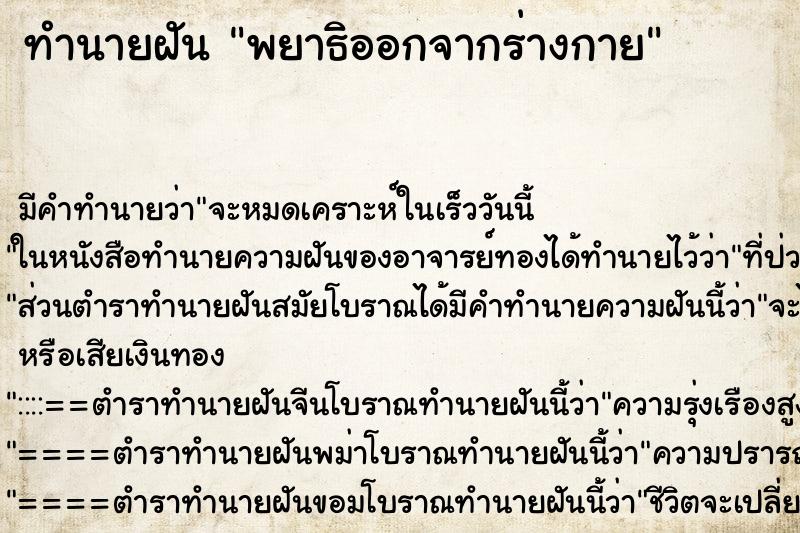 ทำนายฝัน พยาธิออกจากร่างกาย ตำราโบราณ แม่นที่สุดในโลก