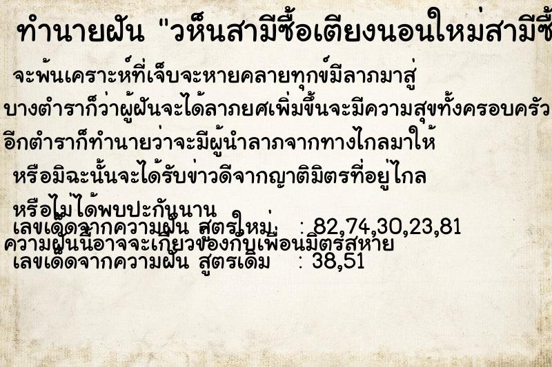 ทำนายฝันวห็นสามีซื้อเตียงนอนใหม่สามีซื้อเตียงนอนใหม่ ทำนายฝันทำนายฝันวห็นสามีซื้อเตียงนอนใหม่สามีซื้อเตียงนอนใหม่