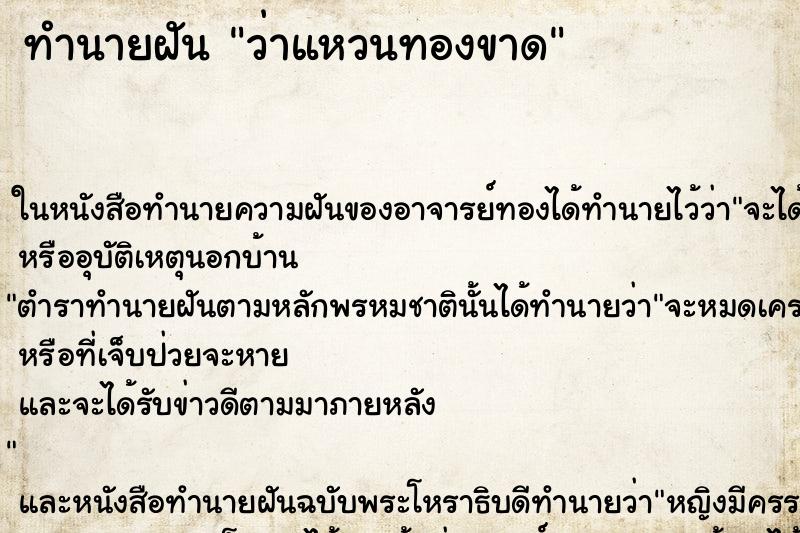 ทำนายฝัน ว่าแหวนทองขาด ทำนายฝัน ว่าแหวนทองขาด