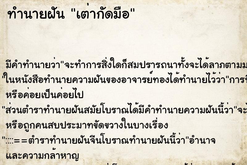 ทำนายฝัน เต่ากัดมือ ตำราโบราณ แม่นที่สุดในโลก