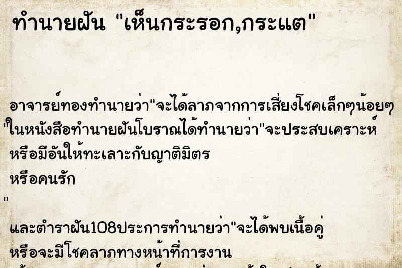 ทำนายฝัน เห็นกระรอก,กระแต