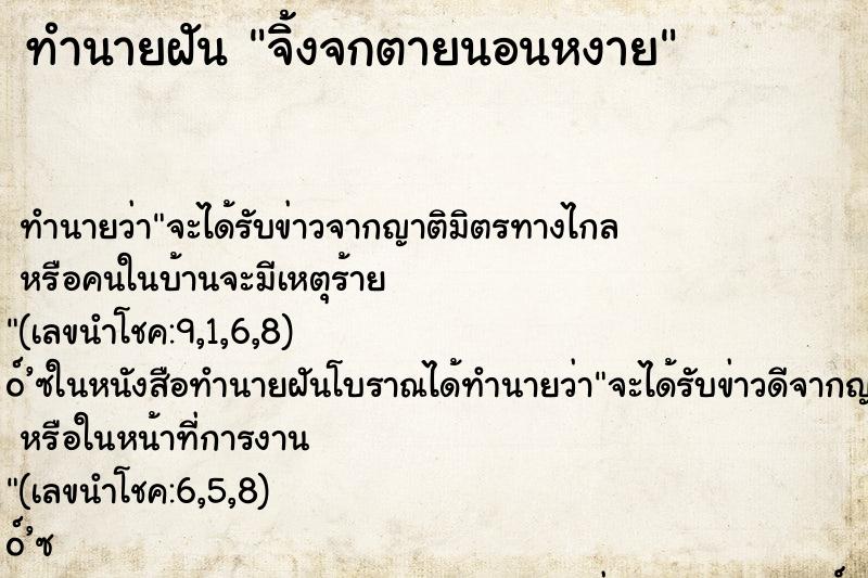 ทำนายฝัน จิ้งจกตายนอนหงาย ทำนายฝัน จิ้งจกตายนอนหงาย