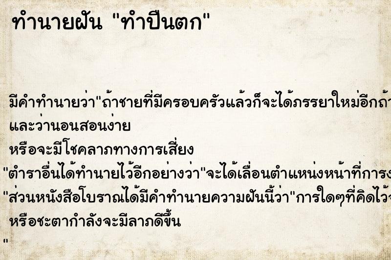 ทำนายฝัน ทำปืนตก ทำนายฝัน ทำปืนตก