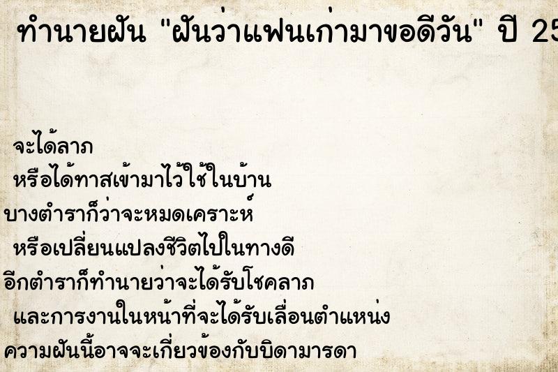 ทำนายฝัน ฝันว่าแฟนเก่ามาขอดีวัน ทำนายฝัน ฝันว่าแฟนเก่ามาขอดีวัน