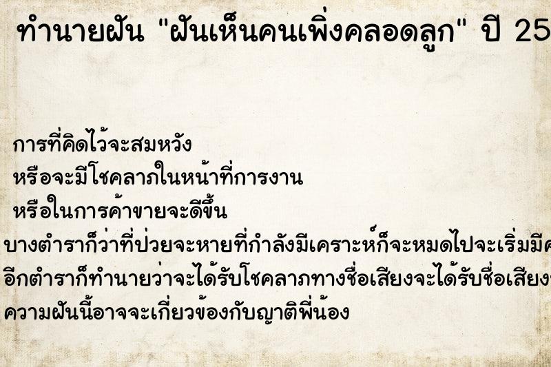 ทำนายฝันทำนายฝันฝันเห็นคนเพิ่งคลอดลูก