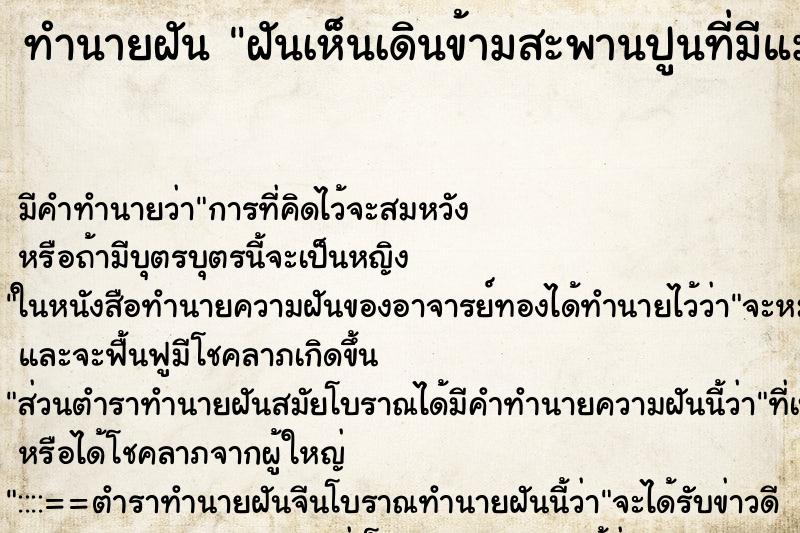 ทำนายฝัน ฝันเห็นเดินข้ามสะพานปูนที่มีแม่น้ำใหญ่ ทำนายฝัน ฝันเห็นเดินข้ามสะพานปูนที่มีแม่น้ำใหญ่