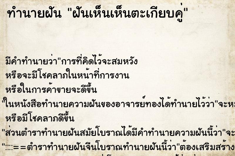 ทำนายฝันทำนายฝันฝันเห็นเห็นตะเกียบคู่