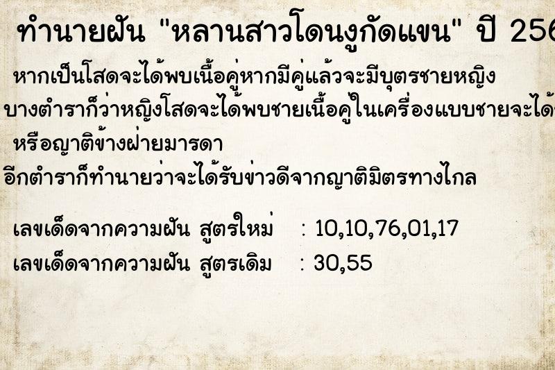 ทำนายฝัน หลานสาวโดนงูกัดแขน ทำนายฝัน หลานสาวโดนงูกัดแขน