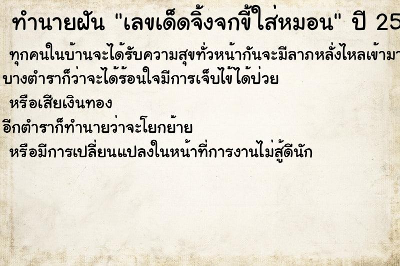 ทำนายฝันเลขเด็ดจิ้งจกขี้ใส่หมอน ทำนายฝันทำนายฝันเลขเด็ดจิ้งจกขี้ใส่หมอน