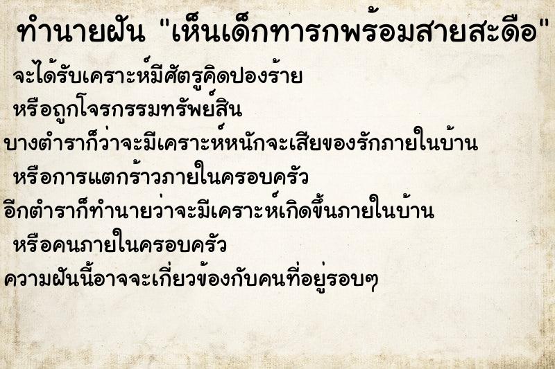 ทำนายฝัน เห็นเด็กทารกพร้อมสายสะดือ