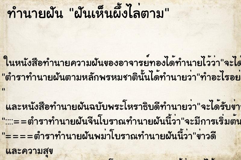 ทำนายฝันฝันเห็นผึ้งไล่ตาม ทำนายฝันทำนายฝันฝันเห็นผึ้งไล่ตาม