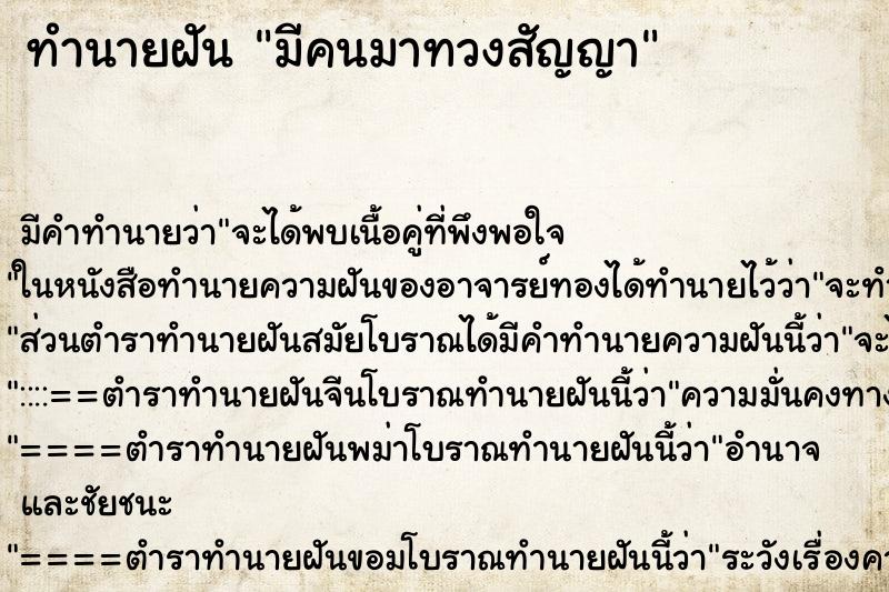 ทำนายฝันมีคนมาทวงสัญญา ทำนายฝันทำนายฝันมีคนมาทวงสัญญา