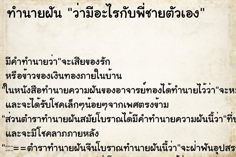 ทำนายฝัน ว่ามีอะไรกับพี่ชายตัวเอง ทำนายฝัน ว่ามีอะไรกับพี่ชายตัวเอง