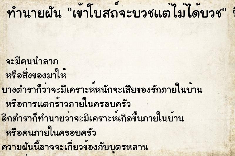 ทำนายฝัน เข้าโบสถ์จะบวชแต่ไม่ได้บวช ทำนายฝัน เข้าโบสถ์จะบวชแต่ไม่ได้บวช