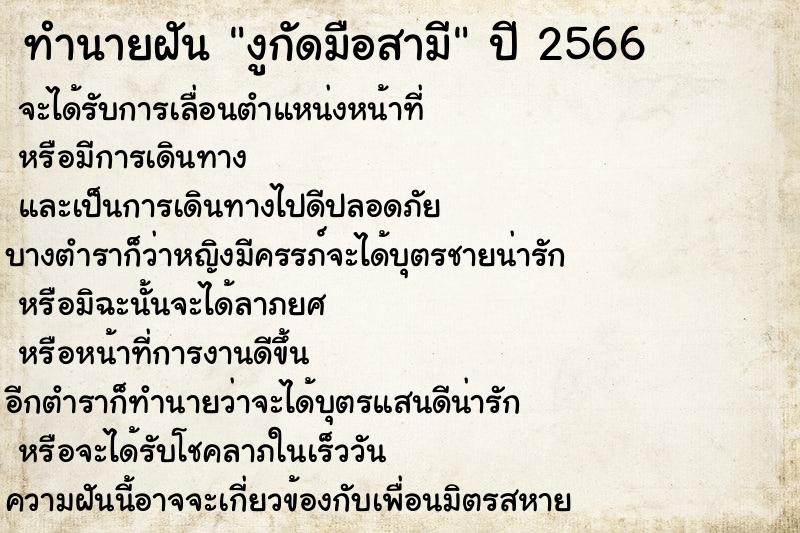 ทำนายฝัน งูกัดมือสามี ทำนายฝัน งูกัดมือสามี
