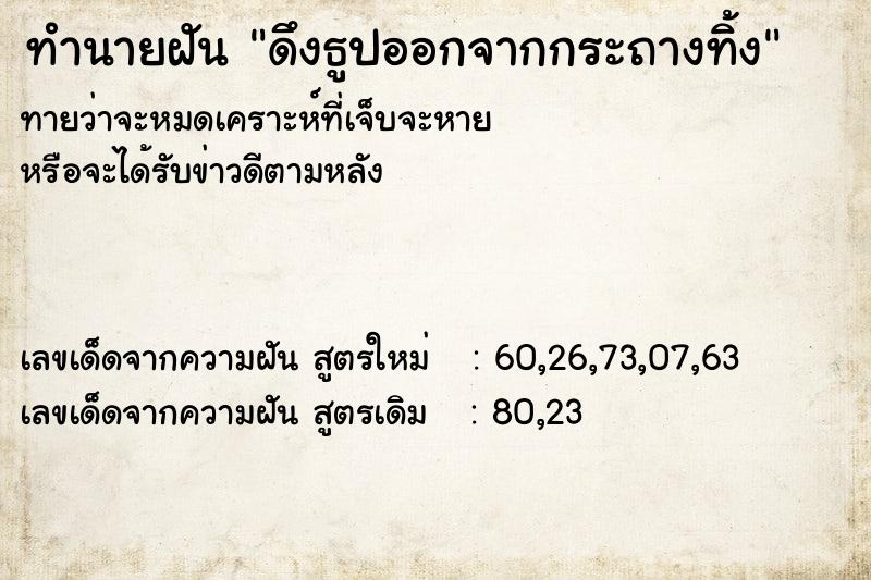 ทำนายฝันดึงธูปออกจากกระถางทิ้ง ทำนายฝันทำนายฝันดึงธูปออกจากกระถางทิ้ง