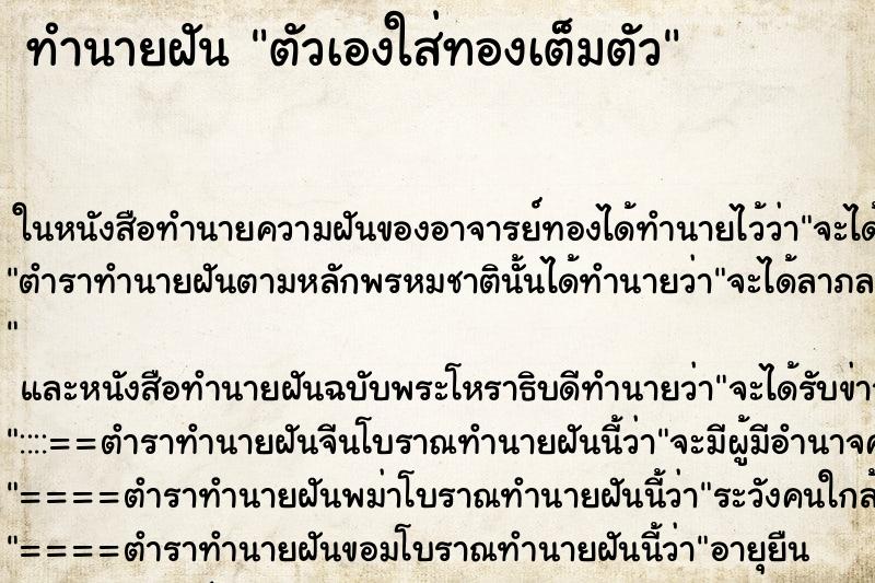 ทำนายฝัน ตัวเองใส่ทองเต็มตัว ทำนายฝัน ตัวเองใส่ทองเต็มตัว