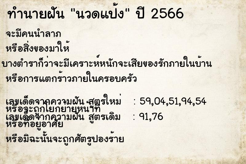 ทำนายฝัน นวดแป้ง ทำนายฝัน นวดแป้ง