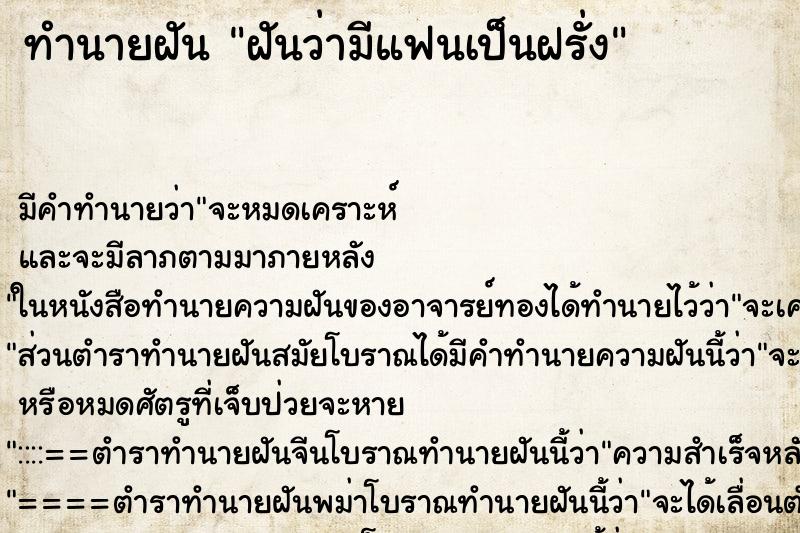 ทำนายฝัน ฝันว่ามีแฟนเป็นฝรั่ง ทำนายฝัน ฝันว่ามีแฟนเป็นฝรั่ง