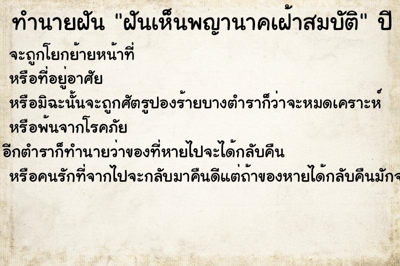 ทำนายฝันฝันเห็นพญานาคเฝ้าสมบัติ ทำนายฝันทำนายฝันฝันเห็นพญานาคเฝ้าสมบัติ