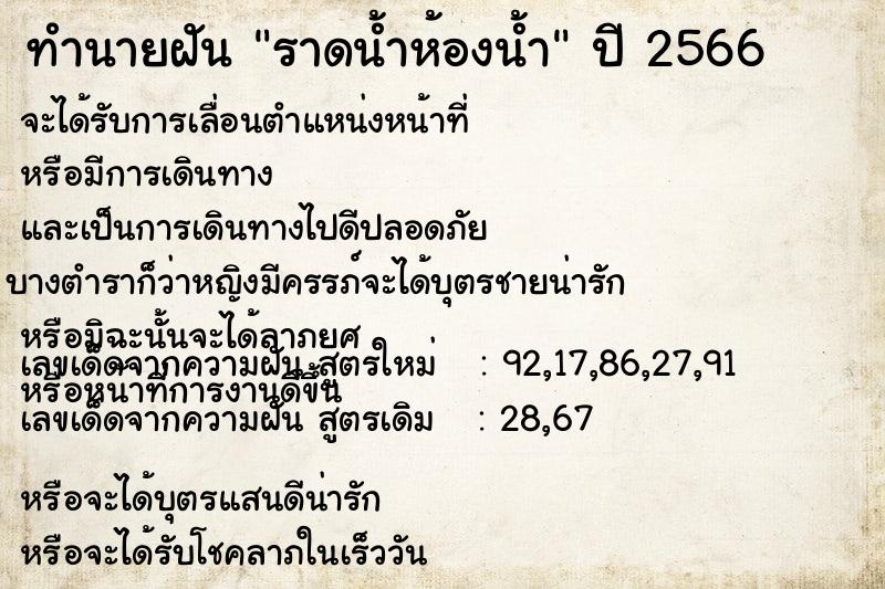 ทำนายฝันราดน้ำห้องน้ำ ทำนายฝันทำนายฝันราดน้ำห้องน้ำ