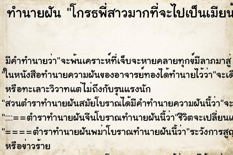 ทำนายฝัน โกรธพี่สาวมากที่จะไปเป็นเมียน้อยลุง ทำนายฝัน โกรธพี่สาวมากที่จะไปเป็นเมียน้อยลุง