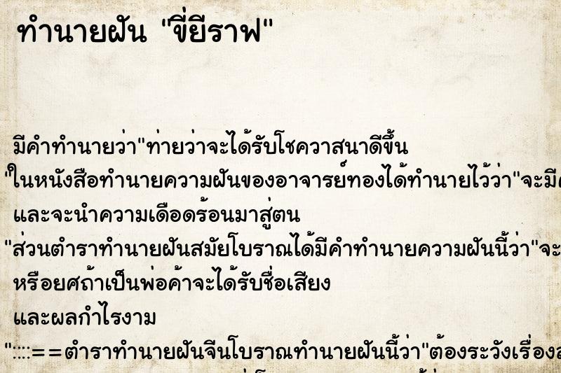ทำนายฝัน ขี่ยีราฟ ทำนายฝัน ขี่ยีราฟ