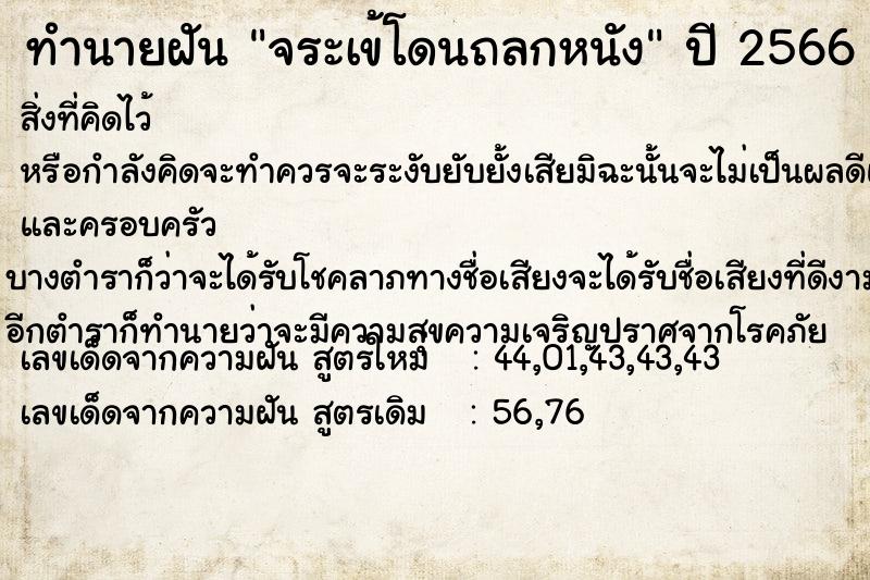 ทำนายฝัน จระเข้โดนถลกหนัง ทำนายฝัน จระเข้โดนถลกหนัง