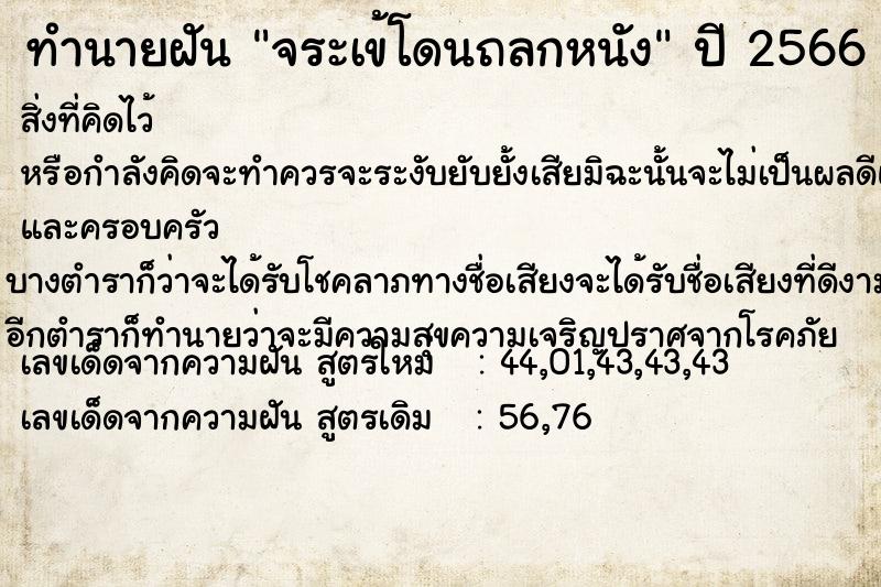 ทำนายฝัน จระเข้โดนถลกหนัง ตำราโบราณ แม่นที่สุดในโลก