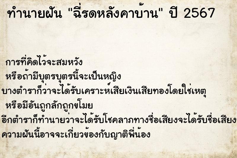 ทำนายฝันฉี่รดหลังคาบ้าน ทำนายฝันทำนายฝันฉี่รดหลังคาบ้าน