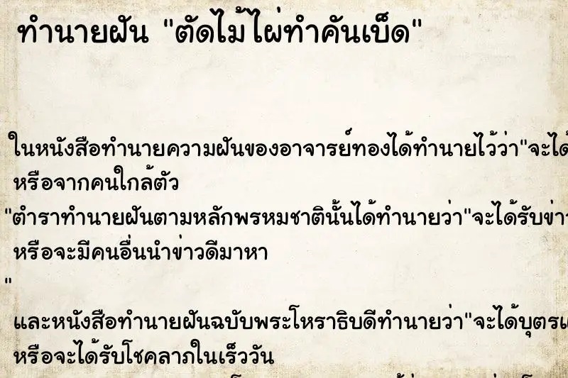 ทำนายฝัน ตัดไม้ไผ่ทำคันเบ็ด ทำนายฝัน ตัดไม้ไผ่ทำคันเบ็ด