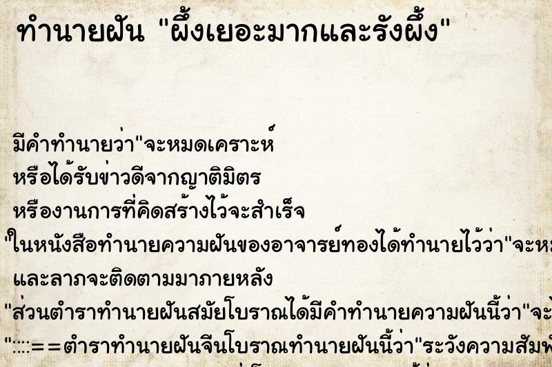 ทำนายฝัน ผึ้งเยอะมากและรังผึ้ง ตำราโบราณ แม่นที่สุดในโลก